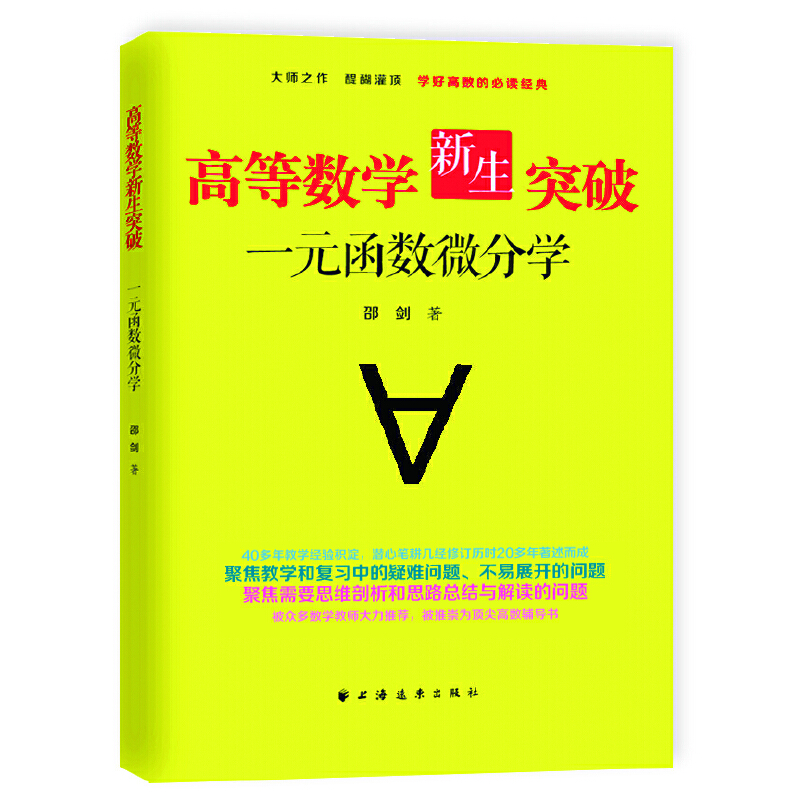 �ߵȔ�(sh��)�W����ͻ�ƣ�һԪ����(sh��)΢�֌W