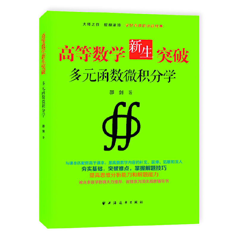 �ߵȔ�(sh��)�W����ͻ�ƣ���Ԫ����(sh��)΢�e�֌W