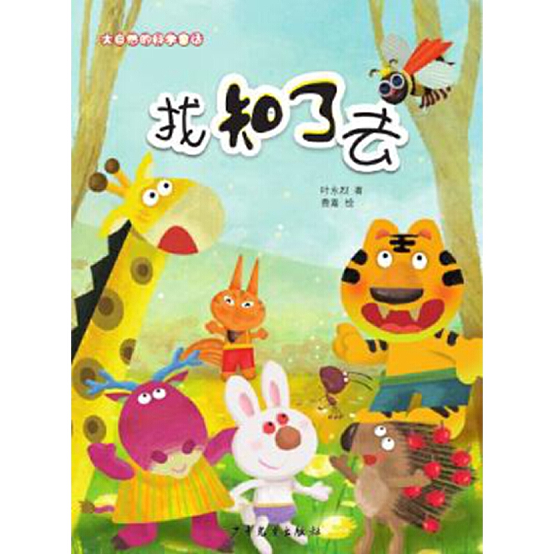 ����Ȼ�ĿƌW(xu��)ͯԒ ��֪��ȥ