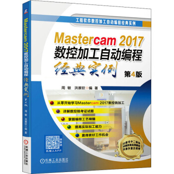 Mastercam2017��(sh��)�ؼӹ��ԄӾ��̽�(j��ng)�䌍�� ��4��