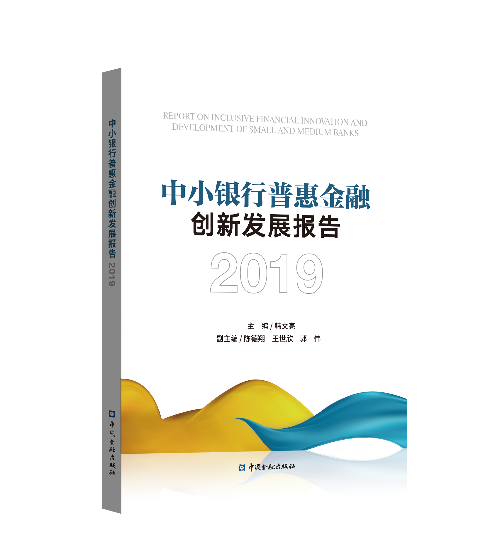 ��С�y���ջݽ��ڄ�(chu��ng)�°l(f��)չ��(b��o)�棨2019��