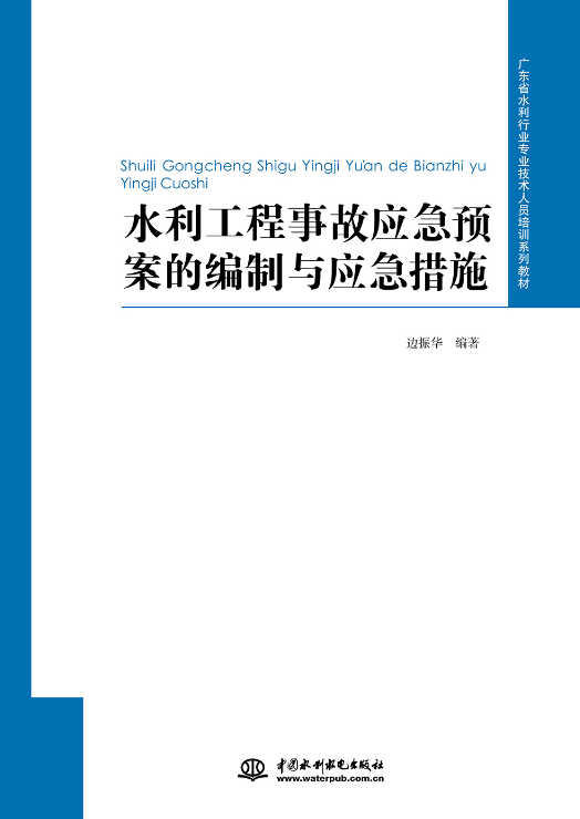 ˮ�������¹ʑ�(y��ng)���A(y��)���ľ����c��(y��ng)����ʩ���V�|ʡˮ���ИI(y��)��(zhu��n)�I(y��)���g(sh��)�ˆT��Ӗ(x��n)ϵ�н̲ģ�