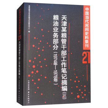 �Ї�(gu��)��(d��ng)�����gʷ�ϼ���21�����ĳ�Z�ܸɲ������Pӛժ���������Z�͘I(y��)��(w��)����(1974��-1978��)