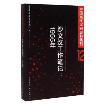 �Ї���(d��ng)�����gʷ�ϼ���:12:ɳ�ĝh�����Pӛ:1955��