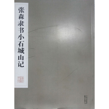 ��ɭ�`��(sh��)Сʯ��ɽӛ