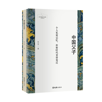 中國父子