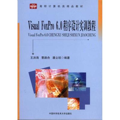 Visual FoxPro 6.0�����O(sh��)Ӌ��Ӗ�̳�