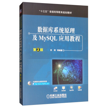 ��(sh��)��(j��)��ϵ�y(t��ng)ԭ����MySQL��(y��ng)�ý̳̣���2�棩