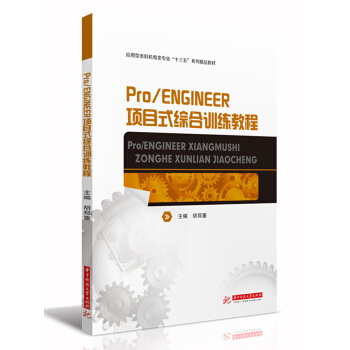 Pro/ENGINEER�(xi��ng)Ŀʽ�C��Ӗ(x��n)���̳�