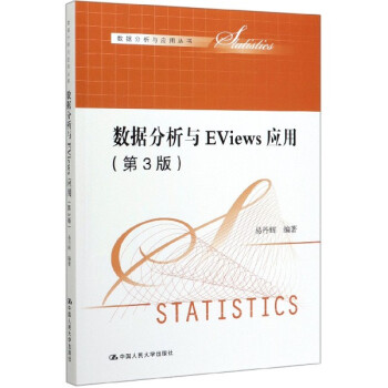 ��(sh��)��(j��)�����cEViews��(y��ng)�ã���3�棩