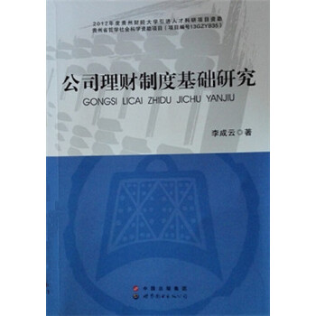 ��˾��ؔ�ƶȻ��A(ch��)�о�