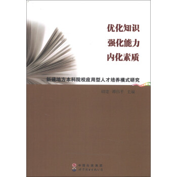 ��(y��u)��֪�R �������� ��(n��i)�����|(zh��):�½��ط�����ԺУ��(y��ng)�����˲����B(y��ng)ģʽ�о�