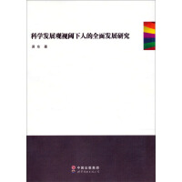 �ƌW(xu��)�l(f��)չ�^ҕ����˵�ȫ��l(f��)չ�о�