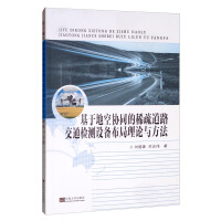 ���ڵؿՅf(xi��)ͬ��ϡ���·��ͨ�z�y(c��)�O(sh��)�䲼����Փ�c����