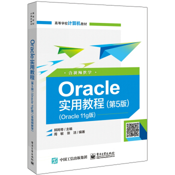 Oracle���ý̳̣���5�棩��Oracle 11g�棩����ҕ�l�̌W��