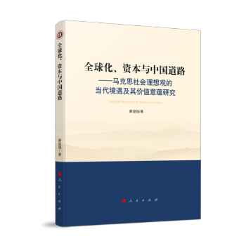 ȫ�򻯡��Y���c�Ї���·�����R��˼��������^�Į�����������rֵ���N�о�