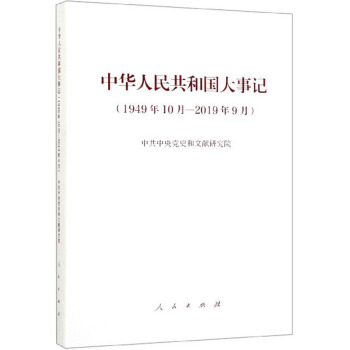 ���A���񹲺͇�(gu��)����ӛ��1949��10�¡�2019��9�£������b����