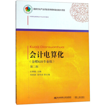 ��(hu��)Ӌ(j��)��㻯�����KIS���I(y��)�棩���ڶ��棩