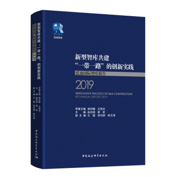 �����ǎ칲����һ��һ·���Ą�(chu��ng)���`-�����{(l��n)�χ��H�ǎ��棨2019����