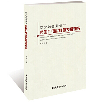 ý���ںϱ������҇��V�ȫý�w�l(f��)չ�о�