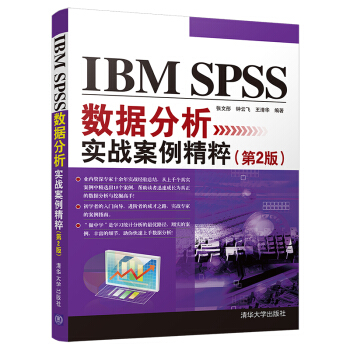 IBM SPSS��(sh��)��(j��)������(sh��)��(zh��n)�������⣨��2�棩
