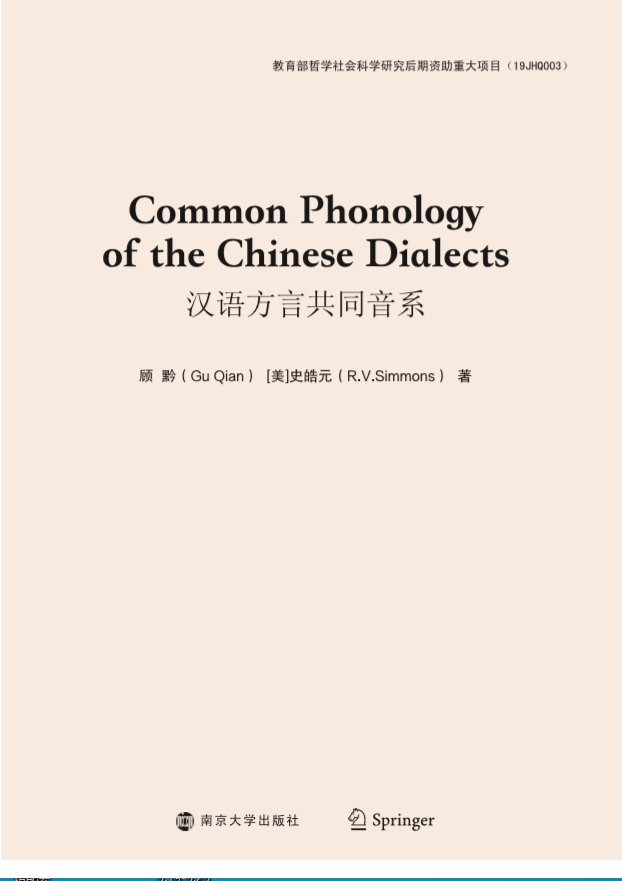 �h�Z���Թ�ͬ��ϵ=Common Phonology of the Chinese Dialects��Ӣ��