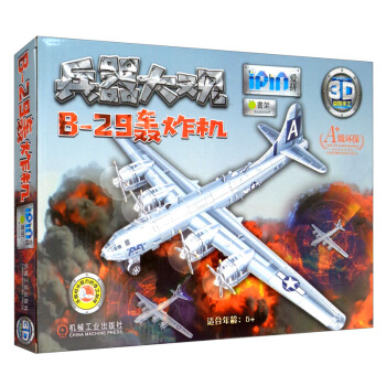 Q���� ��ƴ3D�����ֹ� B-29�Zը�C