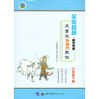 2020��ȫ�ܳ�Խͬ���W(xu��)��������ABC���y(c��)���꼉(j��)��(c��)�˽̰� �����Z(y��)�������Ļ��A(ch��)֪�R(sh��)��x��չ8���꼉(j��)��(c��)