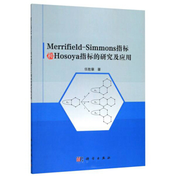 Merrifield-Simmons ָ��(bi��o)��Hosoyaָ��(bi��o)���о�����(y��ng)��