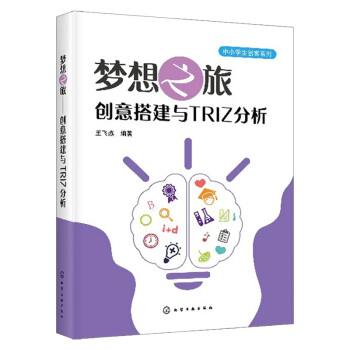 ��С�W����(chu��ng)��ϵ��--����֮�á�����(chu��ng)���cTRIZ����