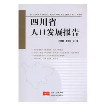 �Ĵ�ʡ�˿ڰl(f��)չ��(b��o)��