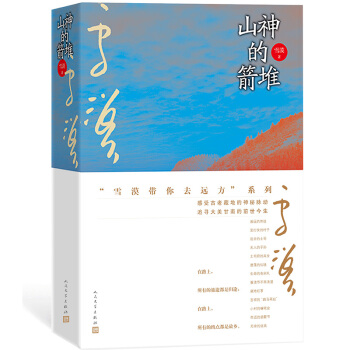 ɽ��ļ��ѣ�ѩĮ������