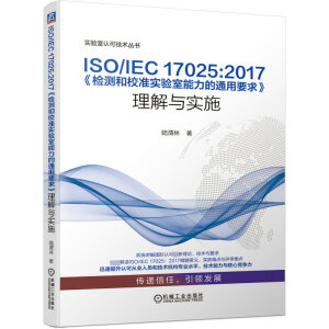 ISO/IEC 17025:2017���z�y(c��)��У��(zh��n)��(sh��)�(y��n)��������ͨ��Ҫ�������c��(sh��)ʩ