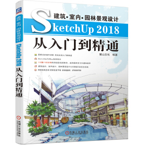 �������҃�(n��i)���^�O(sh��)Ӌ(j��)SketchUp 2018�����T(m��n)����ͨ