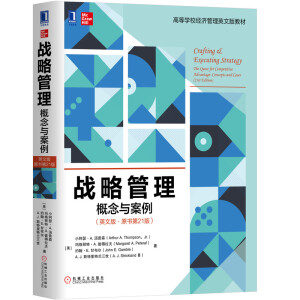戰(zhàn)略管理:概念與案例(英文版·原書第21版)