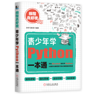 ��������棺������W(xu��)Pythonһ��ͨ