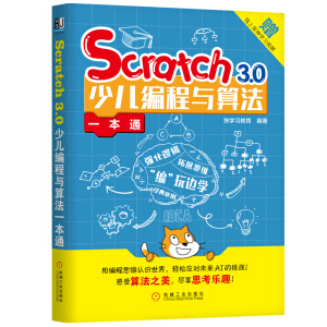 Scratch3.0�ك������c�㷨һ��ͨ
