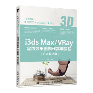 ���İ�3ds Max/VRay�҃�(n��i)Ч���D������Ӗ�̳̣���Ӗ�̲İ棩