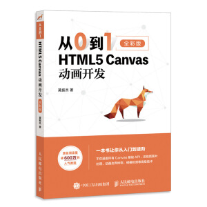 ��0��1 HTML5 Canvas��(d��ng)���_�l(f��)��ȫ��ӡˢ��