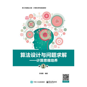 �㷨�O(sh��)Ӌ(j��)�c��(w��n)�}��⣨��2�棩����Ӌ(j��)��˼�S���B(y��ng)