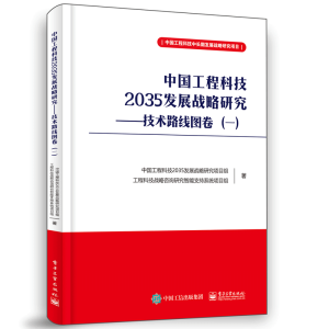 �Ї�(gu��)���̿Ƽ�2035�l(f��)չ��(zh��n)���о� �������g(sh��)·���D����һ��