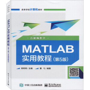 MATLAB���ý̳̣���5�棩����ҕ�l�̌W(xu��)��