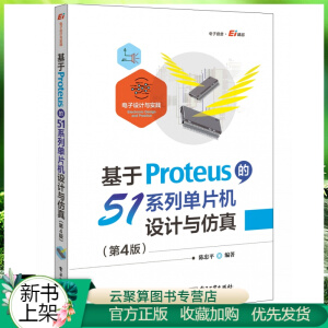 ����Proteus��51ϵ�І�Ƭ�C(j��)�O(sh��)Ӌ(j��)�c���棨��4�棩