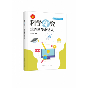 ��С�W(xu��)����(chu��ng)��ϵ��--�ƌW(xu��)̽���������B(y��ng)�ƌW(xu��)С�_(d��)��