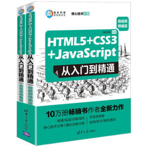HTML5+CSS3+JavaScript�����T����ͨ��΢ҕ�l�����棩