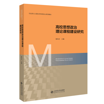 ��У˼��������Փ�n�̽��O(sh��)�о�/�R��˼���x��Փ�W(xu��)���о���ϵ�н̲�