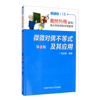 ΢΢��ż����ʽ���䑪�ã���2�� ��ذ棩