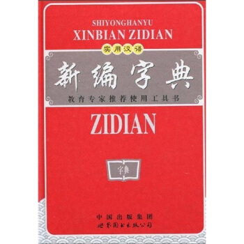 ��(sh��)�Ýh�Z�¾��ֵ䣨�pɫ�棩