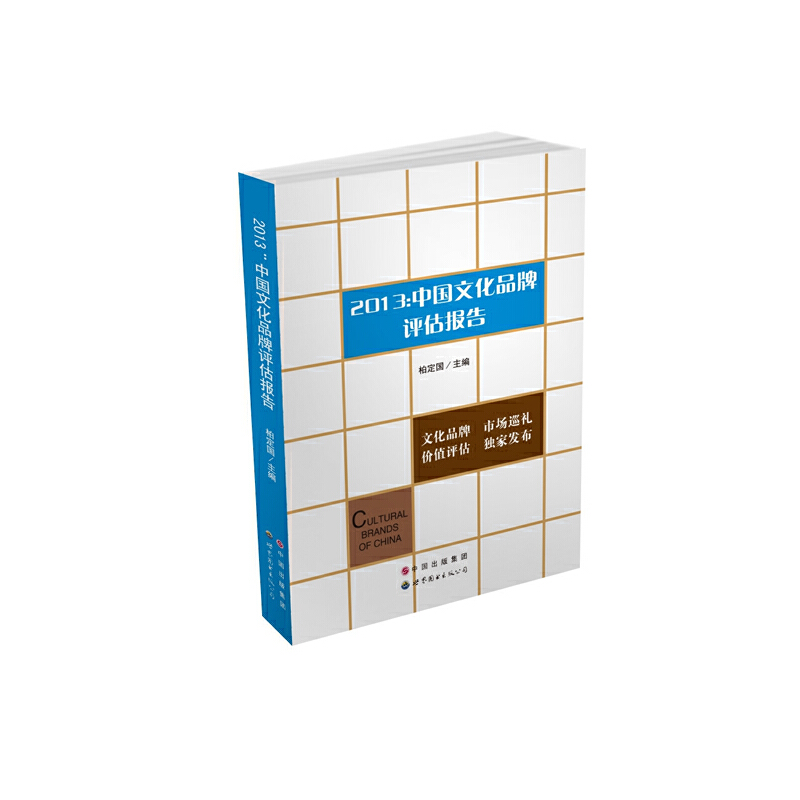 2013���Ї��Ļ�Ʒ���u(p��ng)����(b��o)��