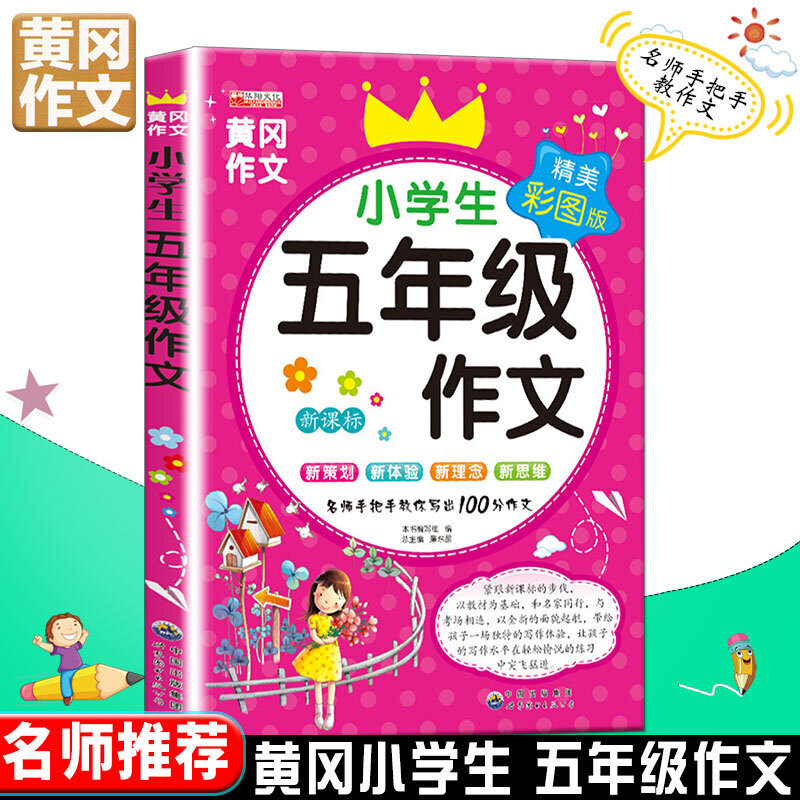 С�W(xu��)�����꼉(j��)���ĕ���ȫ 5�꼉(j��)��M�փ�(y��u)�������x �n����x�����Z��ͬ����x�o��(d��o)�ز�9-12�qС�W(xu��)�����꼉(j��)����